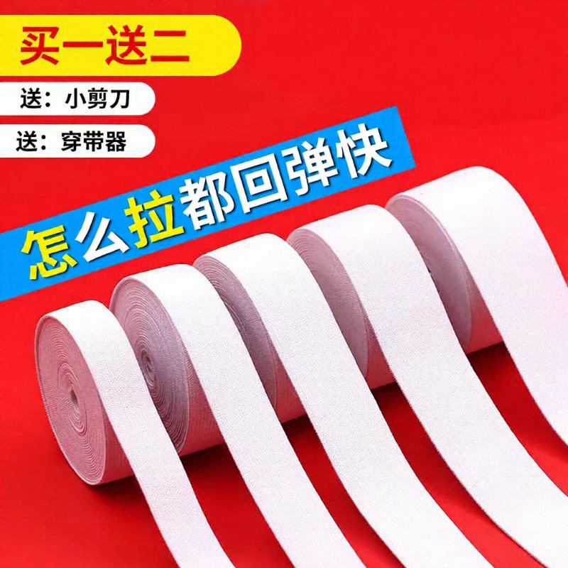 家用加厚松紧带宽衣服裤子弹力细橡皮筋软扁孕妇婴儿裤松紧绳高弹