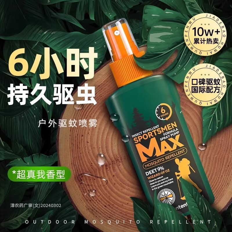 户外驱蚊防蚊水喷雾剂神器随身避蚊胺避蚊胺蚊室外花露水成人钓鱼