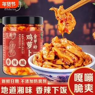 金甲岭鸡萝卜条湖南农家手工衡阳土特产香辣脆萝卜干网红下饭咸菜