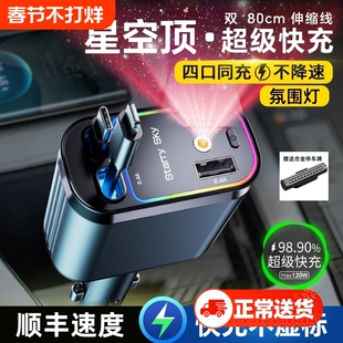 星空顶黑科技多口车载充电器快充120W伸缩线usb点烟器充电线苹果