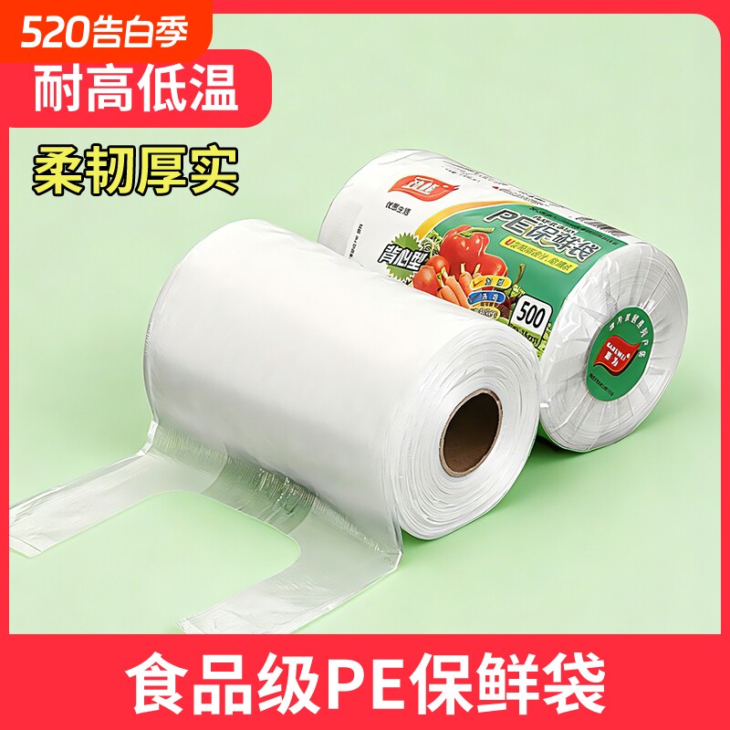 保鲜袋家用食品级加厚背心式手提食品袋厨房冰箱专用经济装塑料袋