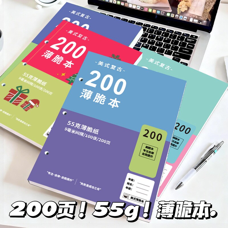 美式薄脆本A4高颜值笔记本200页大开本可平摊横线本草稿本学生加厚内页不渗墨横线简约考研草稿练习本超厚