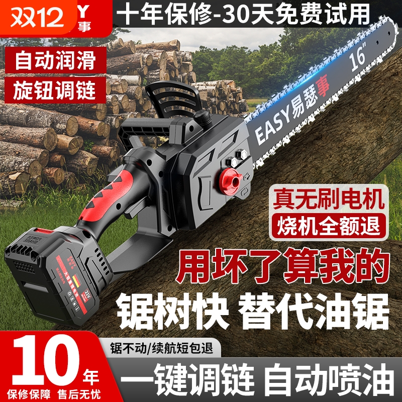 德国手持电链锯聚能电池充电式