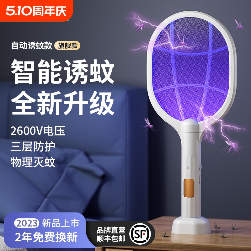 电蚊拍充电式灭蚊灯强力二合一家用锂电池苍蝇蚊子拍驱蚊灭蚊神器
