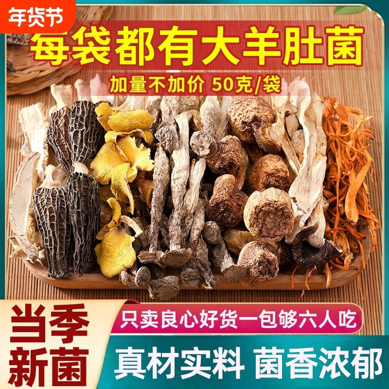 云南松茸菌汤包七彩菌菇汤料包干货旗舰店炖鸡羊肚菌山珍煲汤食材,粮油调味/速食/干货/烘焙,干货组合/料包/汤包/干货礼盒,淘宝优惠券,粉丝福利购,淘宝优惠卷