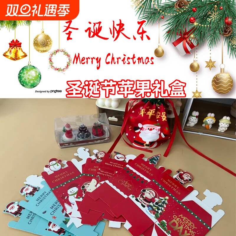 平安夜苹果礼盒圣诞节平安果包装盒礼物小礼品袋创意糖果盒子袋子