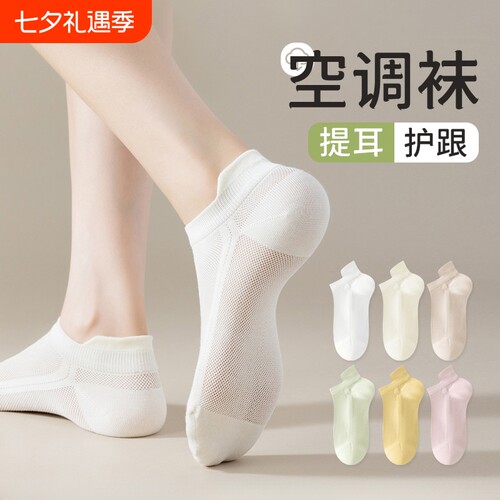 白色夏薄款网眼透气运动短袜女