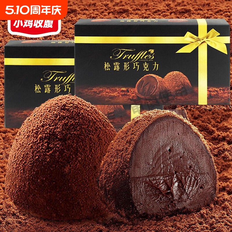松露巧克力松路可可脂纯黑巧克力糖果低0无糖精脂零食品好吃年货