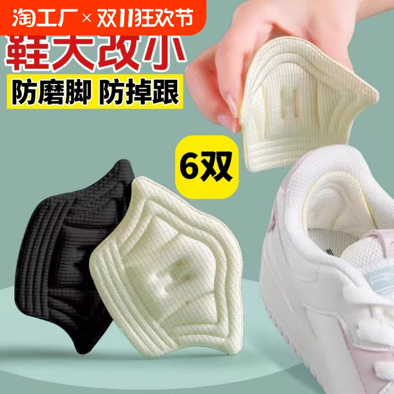 防磨脚后跟贴防掉跟半码垫修复鞋高跟鞋跟贴运动鞋大改小神器防滑