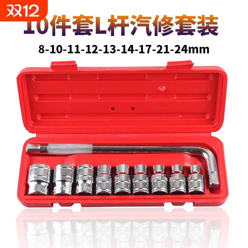 10件套1/2内六角套筒扳手8-24mm铬钒钢套筒套装汽车组合工具汽修