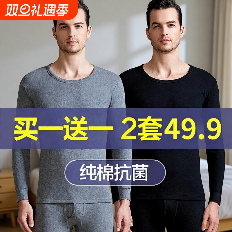 秋衣秋裤男士打底全棉毛衫线衣衬裤薄款无痕纯棉保暖内衣套装秋冬