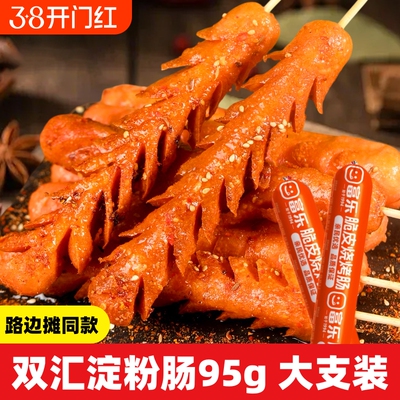 富乐淀粉肠网红脆皮烤肠路边摆摊香煎火腿肠商用批发烧烤食材
