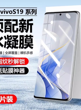 适用vivoS20pro水凝膜x200/x100/x90/x80/x70/x60手机膜y200/y100/y300proS20/s19/s18/s17/s16软膜防爆保护
