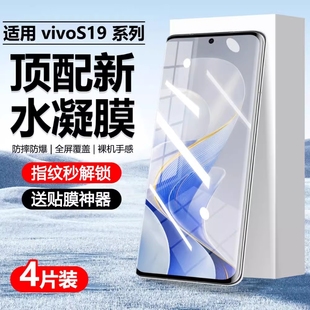 s18 s16软膜防爆保护 x80 y100 y300proS20 x60手机膜y200 x90 x70 s17 适用vivoS20pro水凝膜x200 s19 x100
