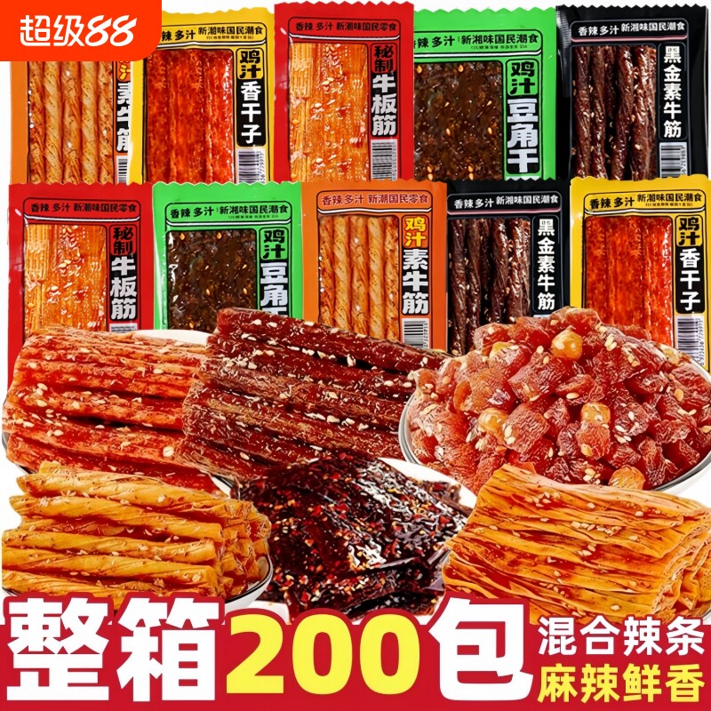 混合辣条单独小包装袋装麻辣味整箱批老式辣片面筋素肉商用零食发