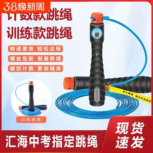 汇海中考专用跳绳初中生体育考试体测训练钢丝绳学生正品跳绳
