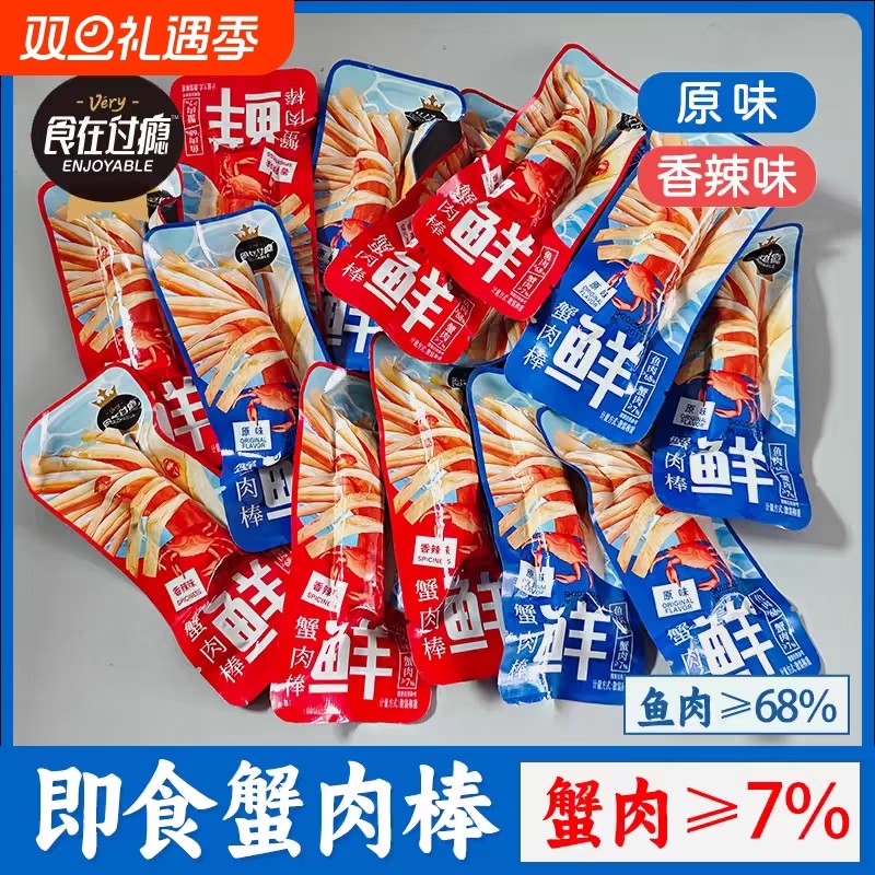 食在过瘾蟹肉棒500g蟹柳蟹味棒68%鱼肉7%蟹肉解馋零食