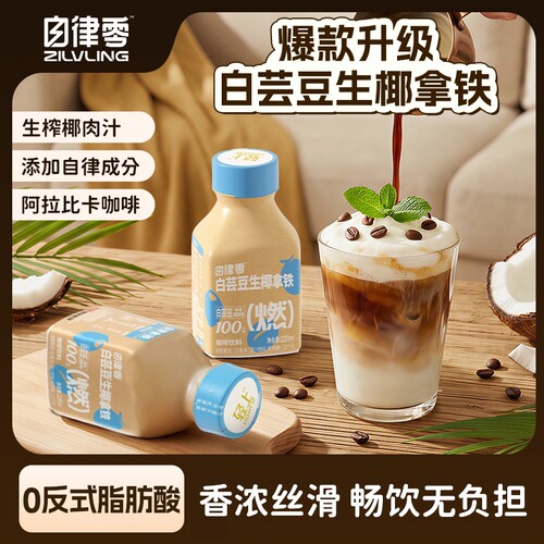 轻上自律零白芸豆生椰丝绒拿铁