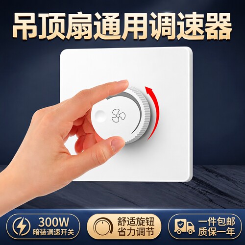 家用吊扇大功率无极调速开关