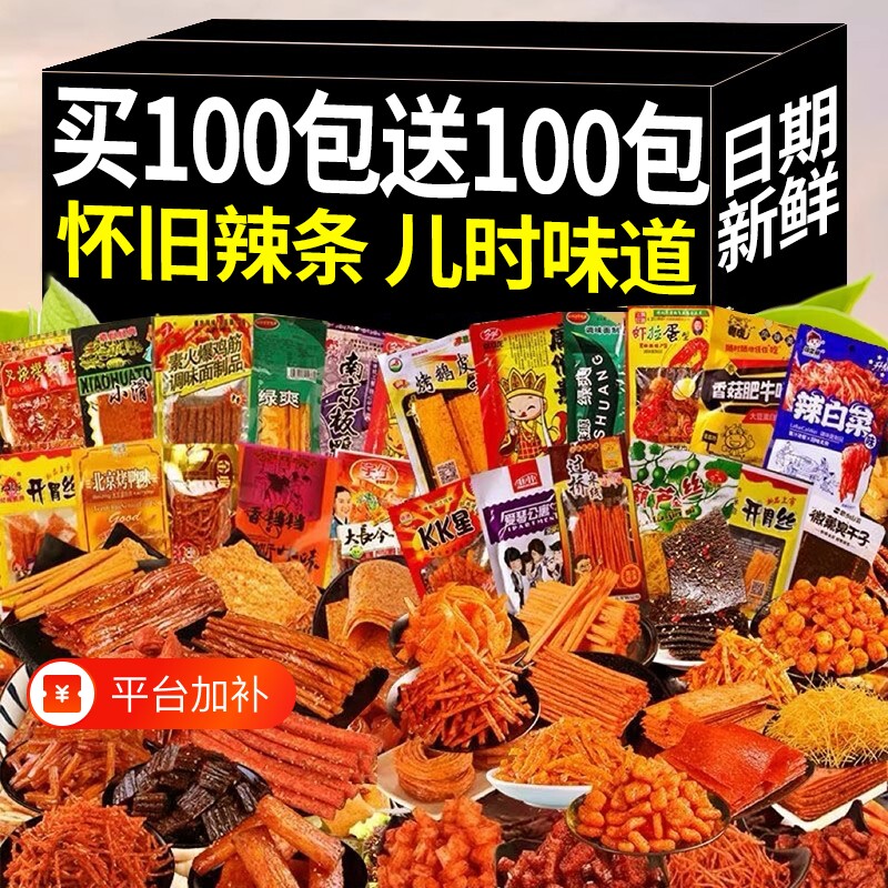 辣条大礼包8090后儿时怀旧小零食的童年五毛钱小吃小时候经典烤鸭