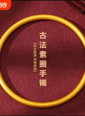 金店同款古法素圈手镯