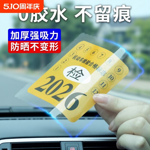 标志保养提示贴免撕年审汽车