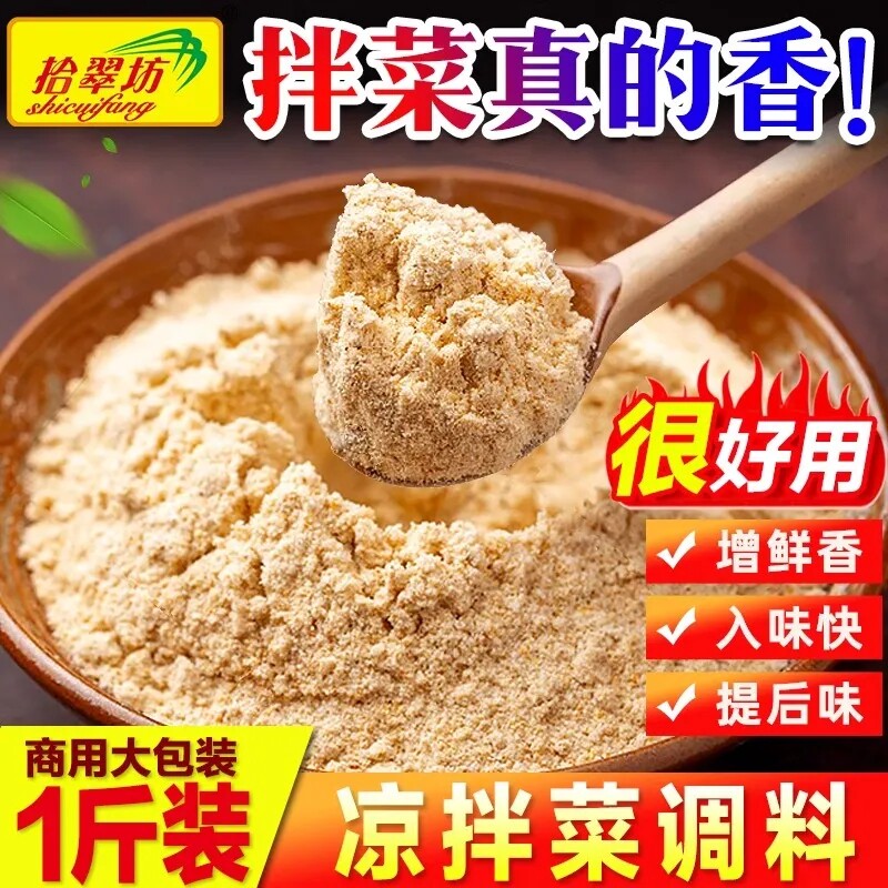 凉拌菜调料商用调料汁专用调味料增香粉拌料拌菜粉凉菜袋装复合