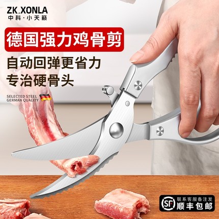 德国进口不锈钢剪刀厨房专用强力鸡骨剪家用多功能烤肉食物剪子