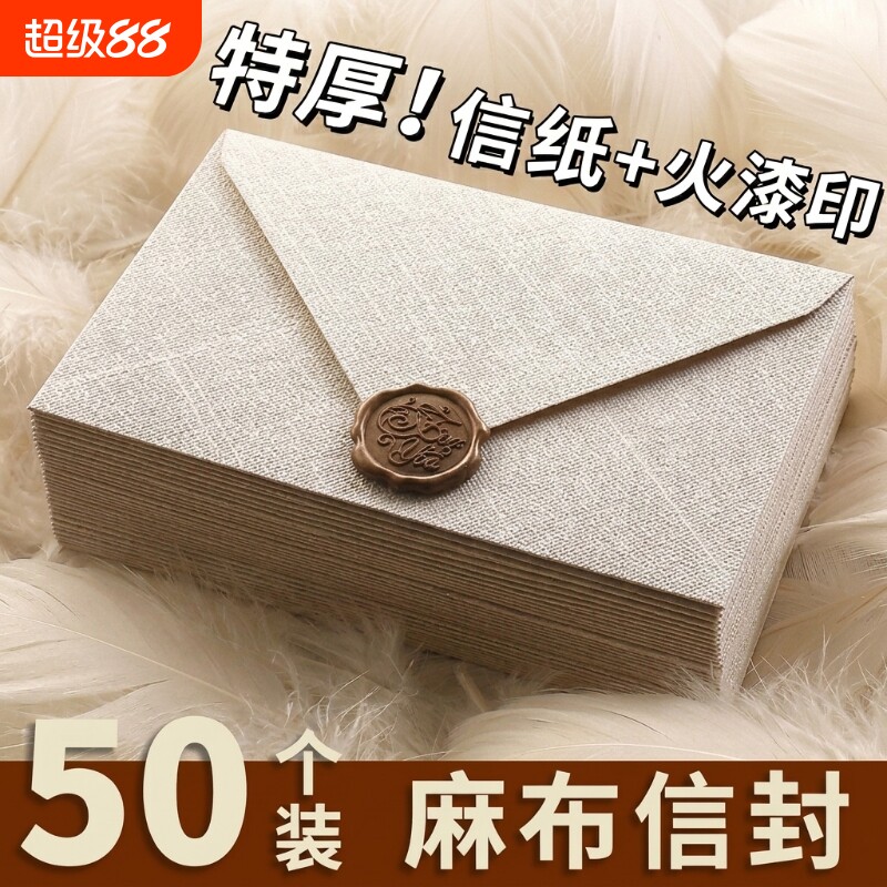 教师节加厚麻布信纸信封套装高级感手写情书送女友送男友表白生日中秋节贺卡好看的简约浪漫可书写火漆蜡印章图片