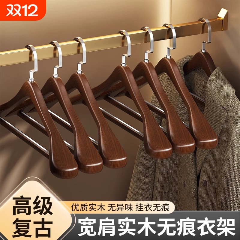 【高端实木】大衣专用衣架