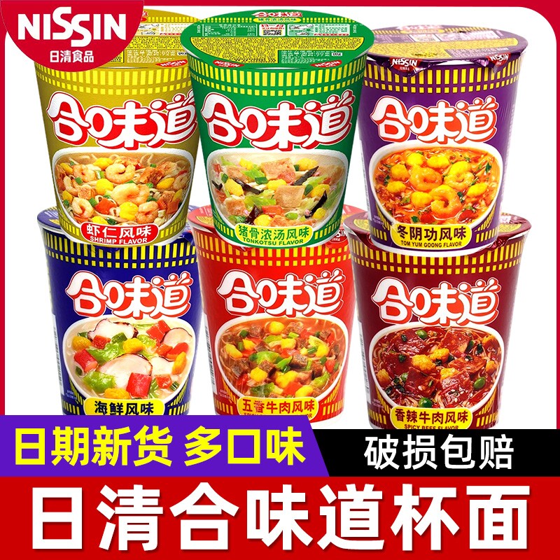 合味道方便面杯面12桶整箱冬阴功海鲜泡面速食面早餐夜宵香辣咖喱