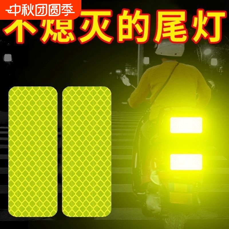 汽车反光条贴纸电动车摩托反光贴荧光警示贴夜间警示货车反光贴
