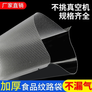 网纹路真空袋保鲜袋食品级家用塑封抽真空机包装密封自封袋子