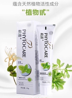 无限极植雅牙膏140g牙垢亮白去火清新薄荷口气正品护龈植物清火