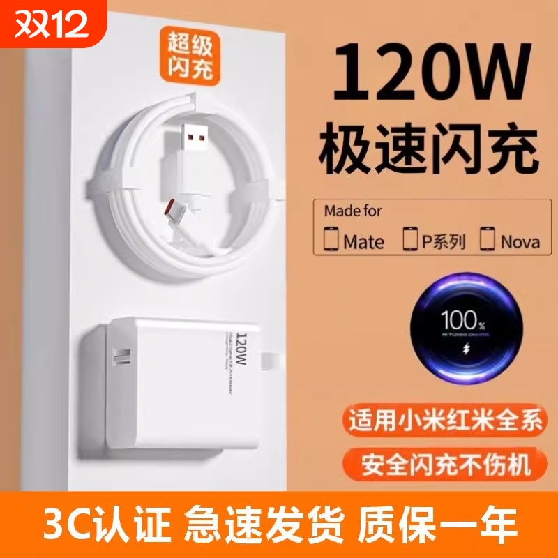 120W适用小米充电器头超级闪充13pro/11UItra原套装10pro红米note12turbo mix4氮化镓K40/K50数据线颖赢