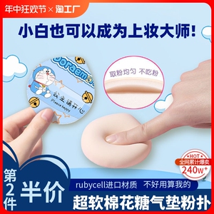 哆啦a梦定制气垫粉扑干湿两用海绵扑散粉底液专用不吃粉加厚化妆