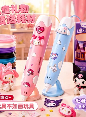 3D打印笔儿童立体画画笔玩具
