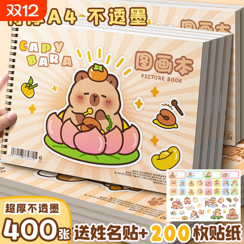 卡皮画画本小学生图画本巴拉A4专用素描本素描纸绘画本儿童幼儿园一二年级加厚美术本空白画册手绘涂色