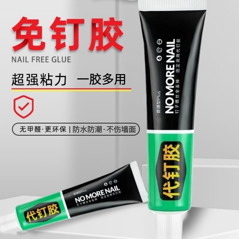 强力高粘免钉胶高粘度粘墙面金属墙壁镜子瓷砖踢脚线卫生间置物架贴墙