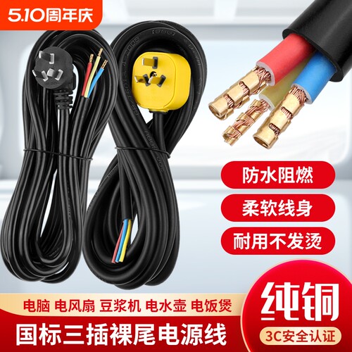 纯铜家用插座排插线电线3芯10A/16A电源线带插头无氧铜三孔室外
