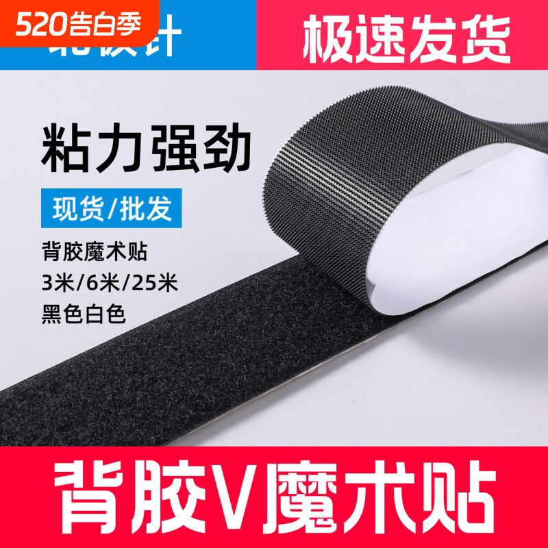 强力窗纱窗帘门帘背胶魔术贴自粘条粘贴条贴粘贴布粘扣刺毛贴带胶
