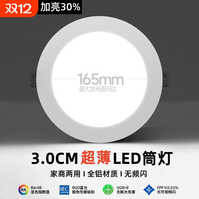 超薄筒灯嵌入式led天花灯店铺商用超亮开孔12公分服装店专用孔灯