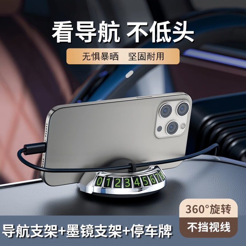 车载手机架导航支架墨镜眼镜支架可旋转耐高温中控台车摆件停车牌