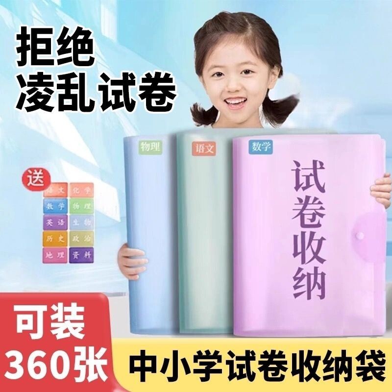 A3试卷收纳袋试卷夹文件夹整理神器小学生用透明插页多层放装卷子的夹子A4考卷资料册初中生高中科目分类成册图片