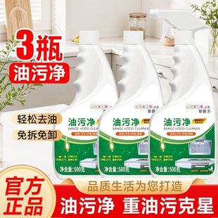 多泡沫强力去污油污净油烟净油烟机强力清洗剂去油 日常养护