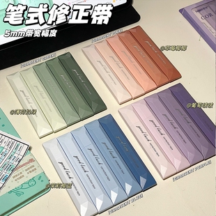超百分之95选择它隐形修正笔形修正带原纸色涂改带小学生专用改正带黑科技初中生修改带无痕顺滑ins风速干