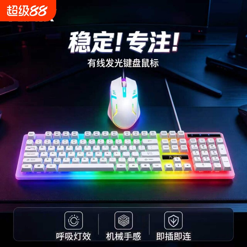台式笔记本通用USB有线键鼠套装 发光背光薄膜键盘游戏鼠标办公