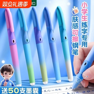 英雄可擦钢笔小学生三年级专用