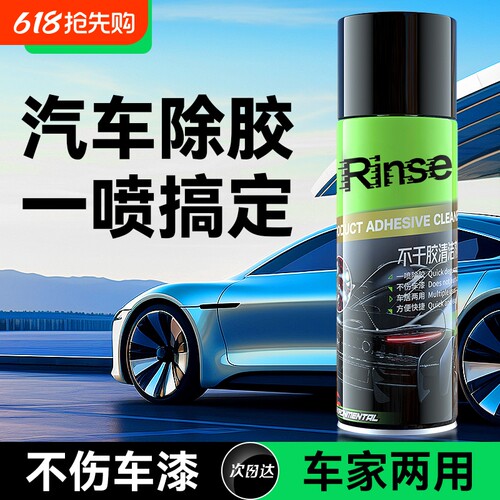 强力去除粘胶贴纸专用除胶剂