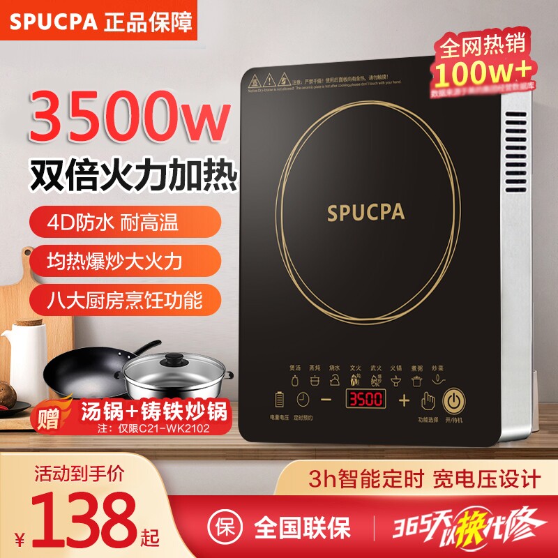 SPUCPA/苏电磁炉家用3500w大功率爆炒菜锅一体正品火锅炒